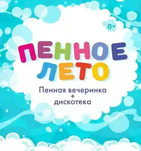 Горные Качели - 65