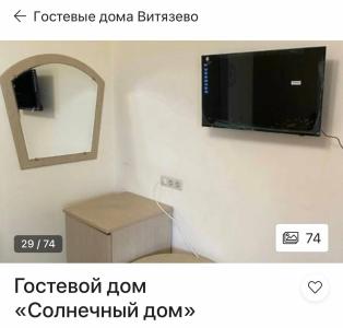 Солнечный дом на Батарейной 33 - 77