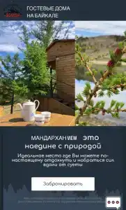 Мандархан View - 60