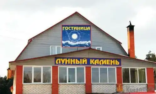 Лунный камень - 62