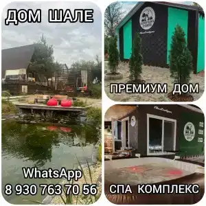 Шале Соловушка - 46