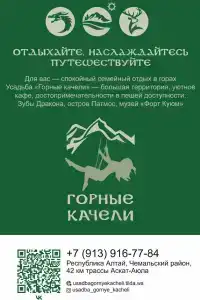 Горные Качели - 70