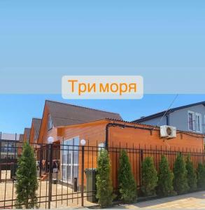 Три моря - 50