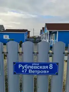 7 Ветров - 63