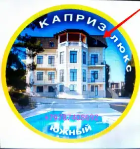 Вилла Каприз - 114