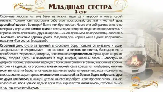 Три камина - 57