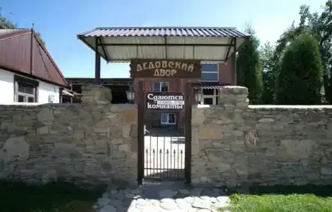 Дедовский двор - 45