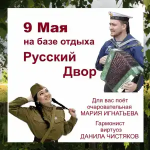 Русский Двор - 107