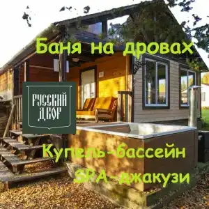 Русский Двор - 105
