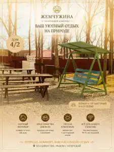 Жемчужина - 82