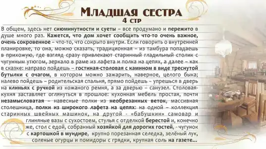 Три камина - 56
