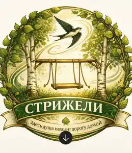 Стрижели - 60