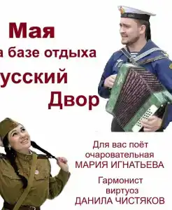 Русский Двор - 130