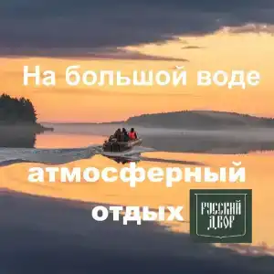 Русский Двор - 104