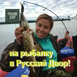 Русский Двор - 59