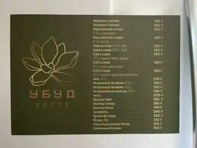 Убуд - 63
