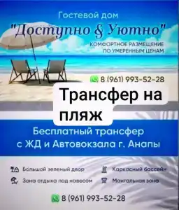 Доступно&Уютно - 44