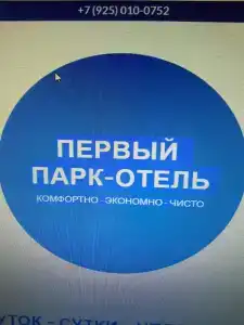 1 Парк Отель - 56