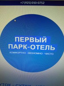 1 Парк Отель - 52