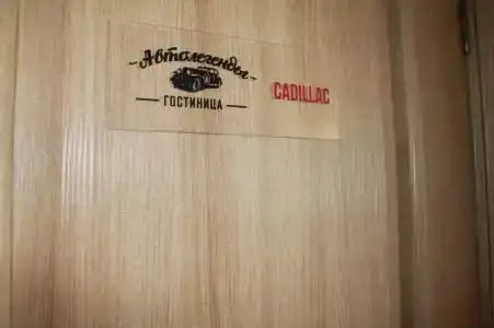 Автолегенды - 48