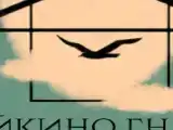 Шале с 3 спальнями