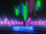 Кровать в общем номере