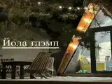 Дом с видом на озеро