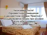 Однокомнатный двухместный "Престиж+"