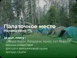 Палаточное место