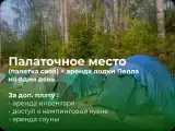 Палатоное место + лодка Пелла на 1 день