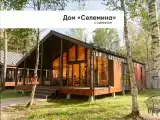 СЕЛЕМИНА