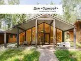 ОДИССЕЙ