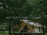 Глэмп 4