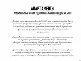 Апартаменты с видом на море