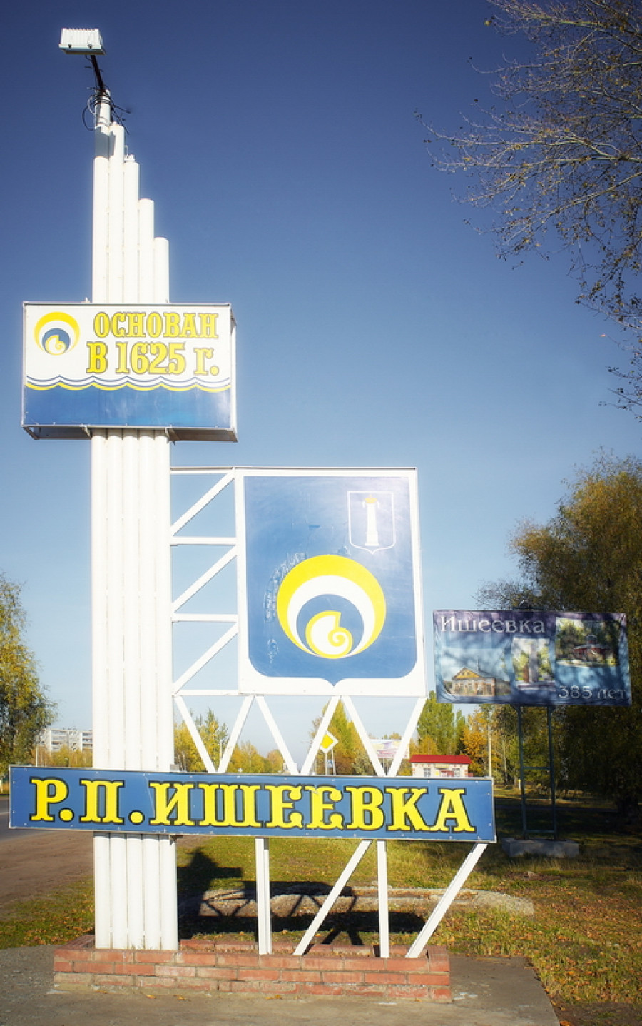 Ишеевка
