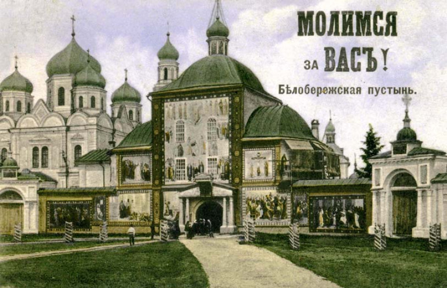 Белобережская пустынь