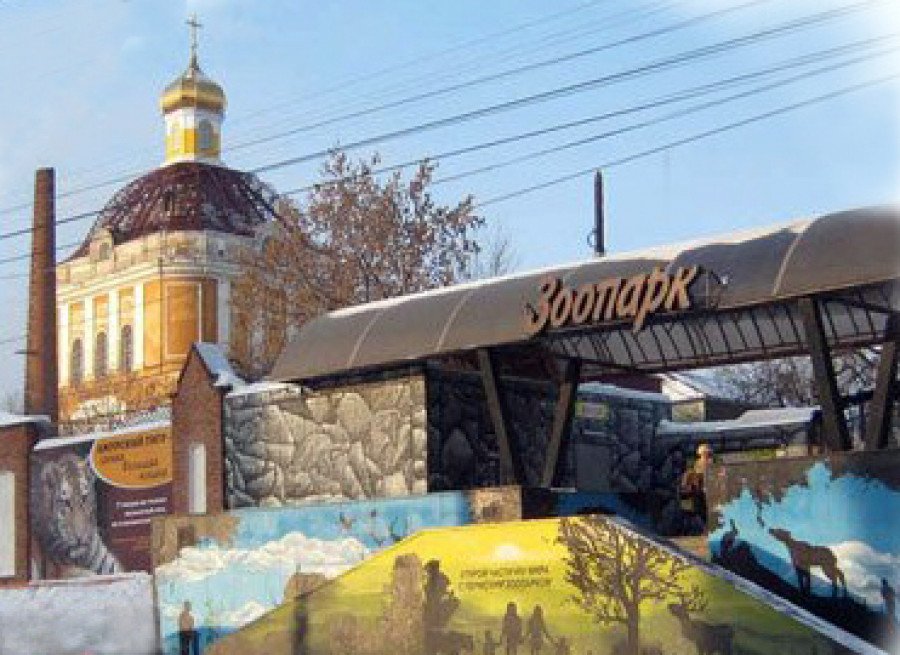 Пермский зоопарк