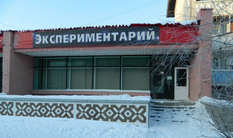 Экспериментарий