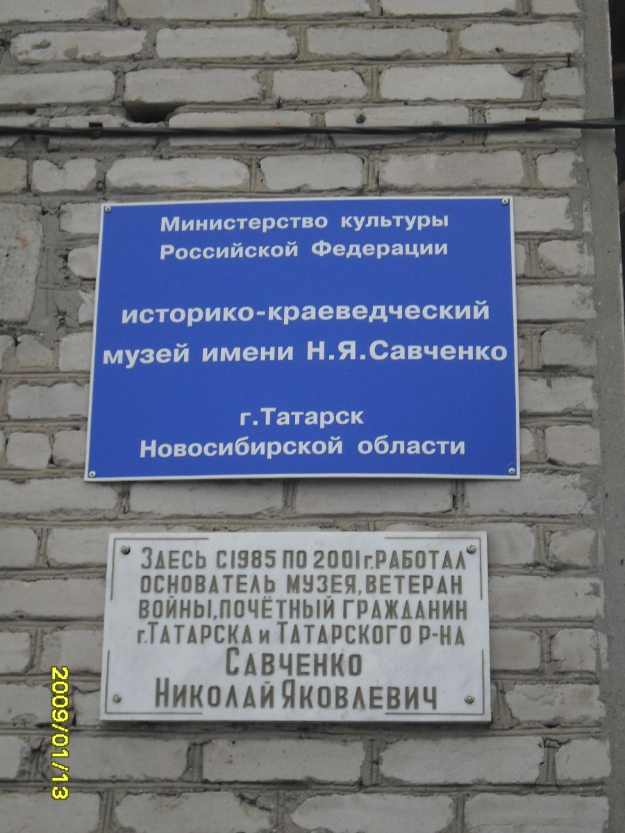 Краеведческий музей имени Савченко