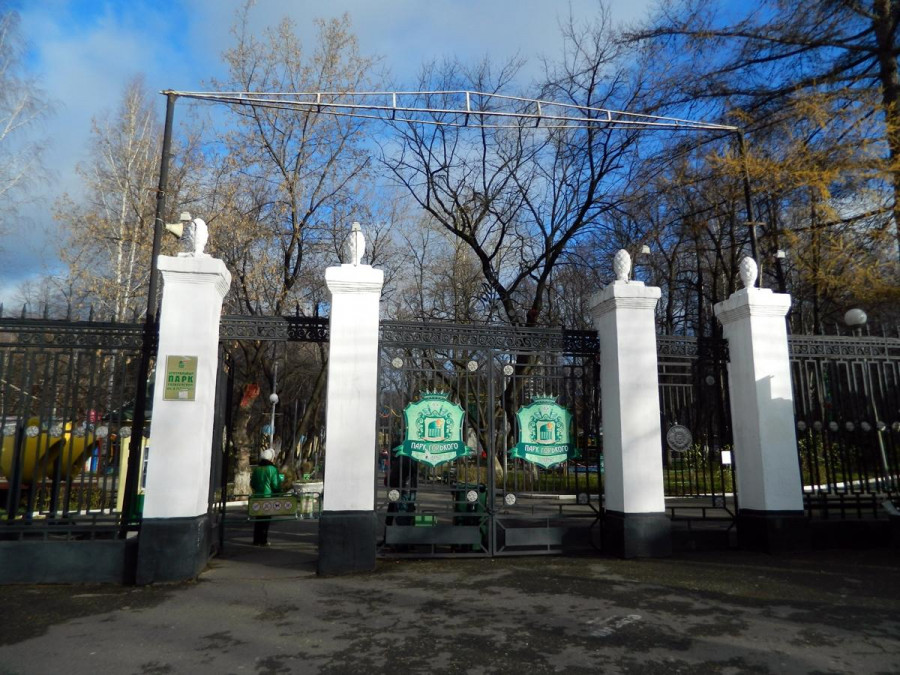 Парк Горького