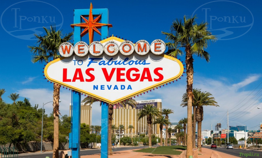 Лас-Вегас