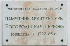 Богородицкая церковь - фото 3