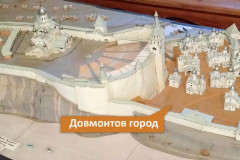 Довмонтов город Довмонтов город