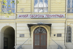 Музей обороны Ленинграда в Санкт-Петербурге Музей обороны Ленинграда в Санкт-Петербурге