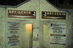 Музей нонконформистского искусства в Санкт-Петербурге Музей нонконформистского искусства в Санкт-Петербурге