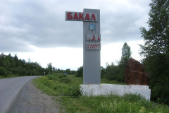 Бакал