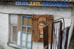 Дом-музей домовых Дом-музей домовых